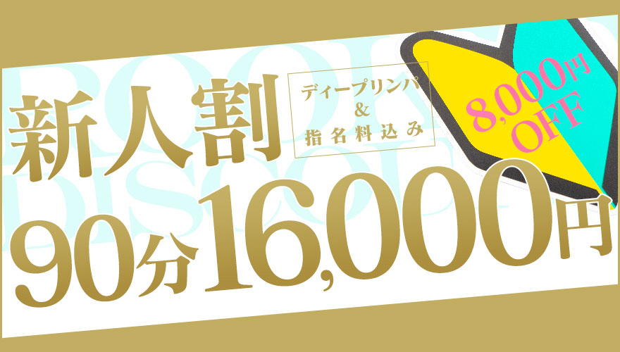 💘新人の女の子 8,000円割引💘画像