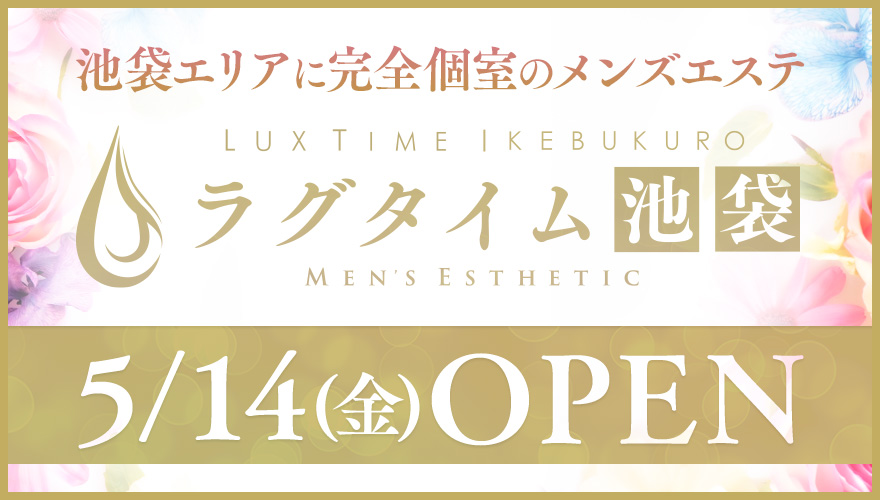 5/14(金)ラグタイム池袋OPEN!!画像