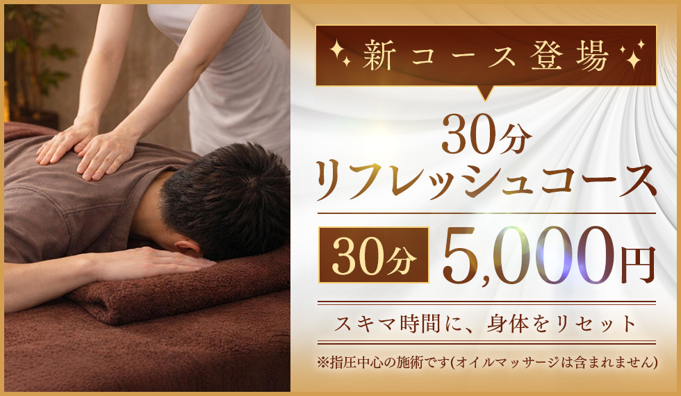 【神田店限定】新登場！スキマ時間でサクッと整う「30分リフレッシュコース」画像